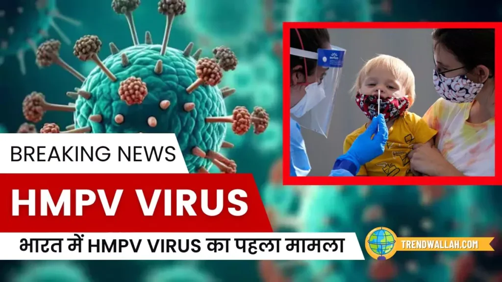 HMPV Virus 1st Case in India